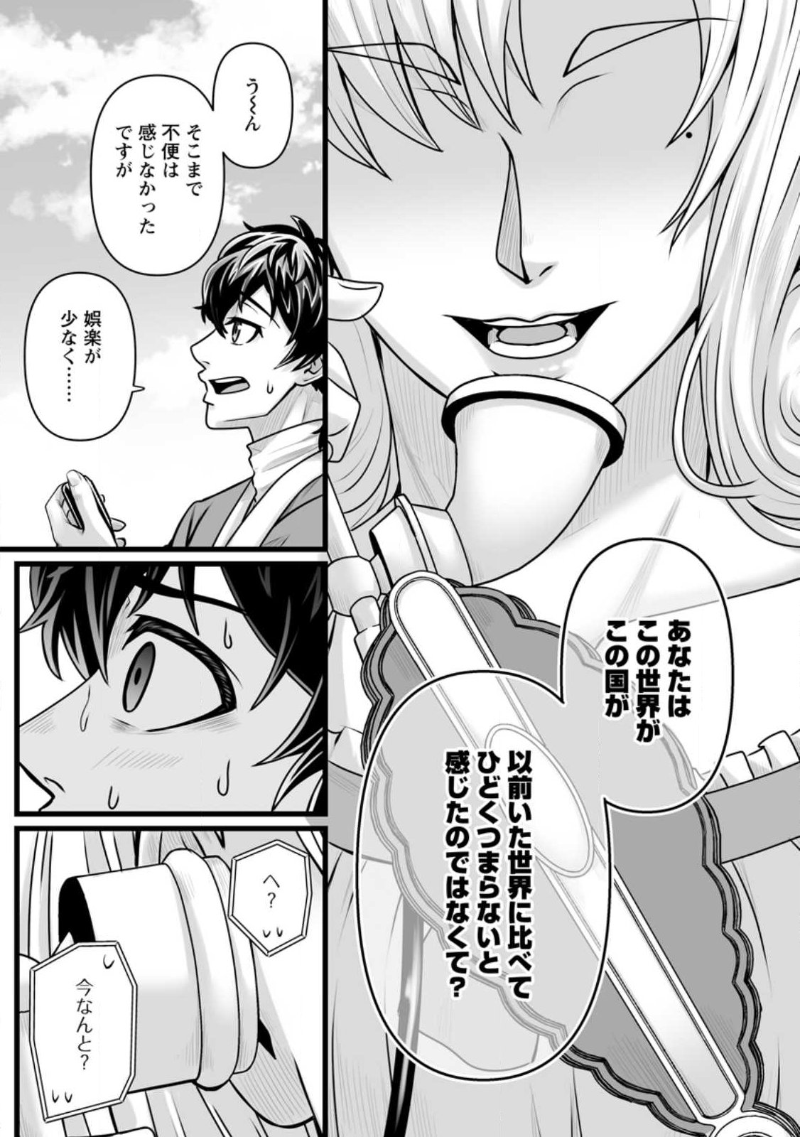 Isekai De Uwamae Hanete Ikiteiku ~Saisei Mahotsukai No Yuru Fuwa Jinzai Haken Seikatsu~ Chapter 59.2 10ページ