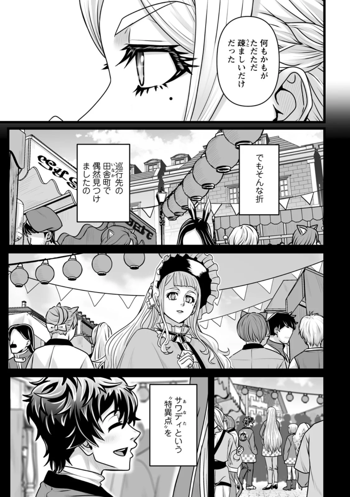 Isekai De Uwamae Hanete Ikiteiku ~Saisei Mahotsukai No Yuru Fuwa Jinzai Haken Seikatsu~ Chapter 59.3 2ページ