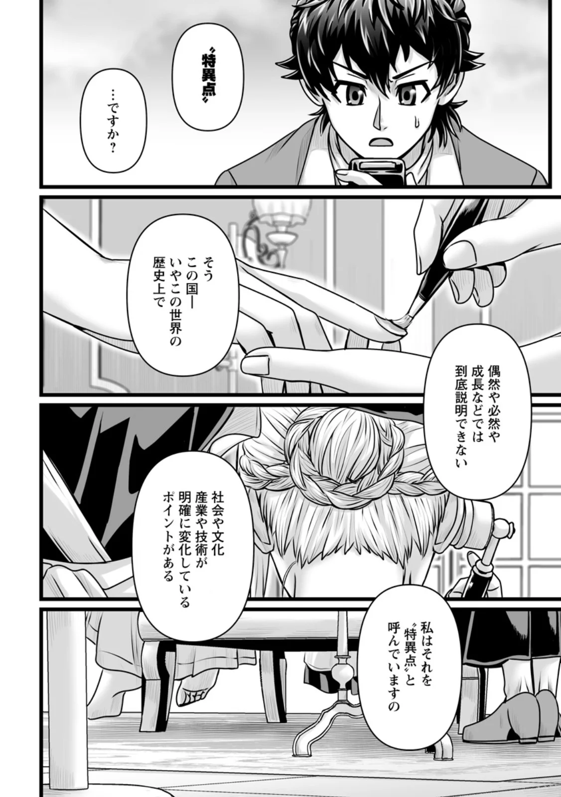 Isekai De Uwamae Hanete Ikiteiku ~Saisei Mahotsukai No Yuru Fuwa Jinzai Haken Seikatsu~ Chapter 59.3 3ページ