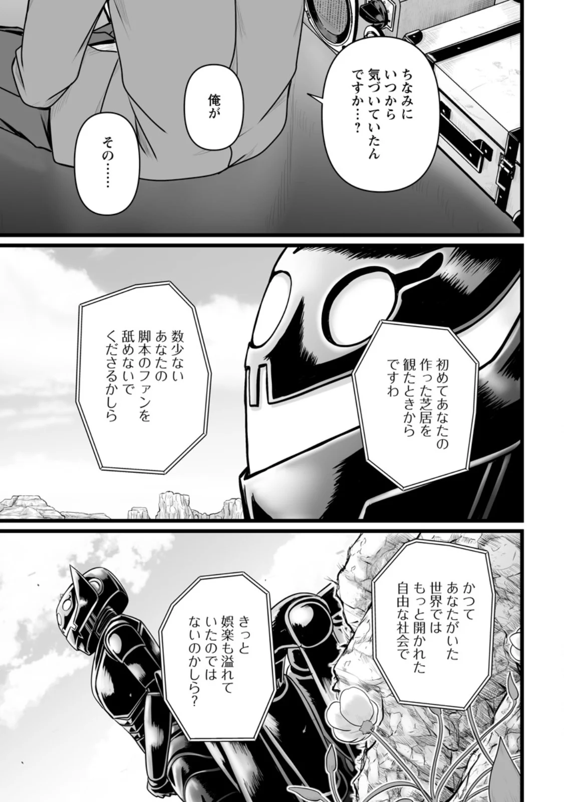 Isekai De Uwamae Hanete Ikiteiku ~Saisei Mahotsukai No Yuru Fuwa Jinzai Haken Seikatsu~ Chapter 59.3 4ページ