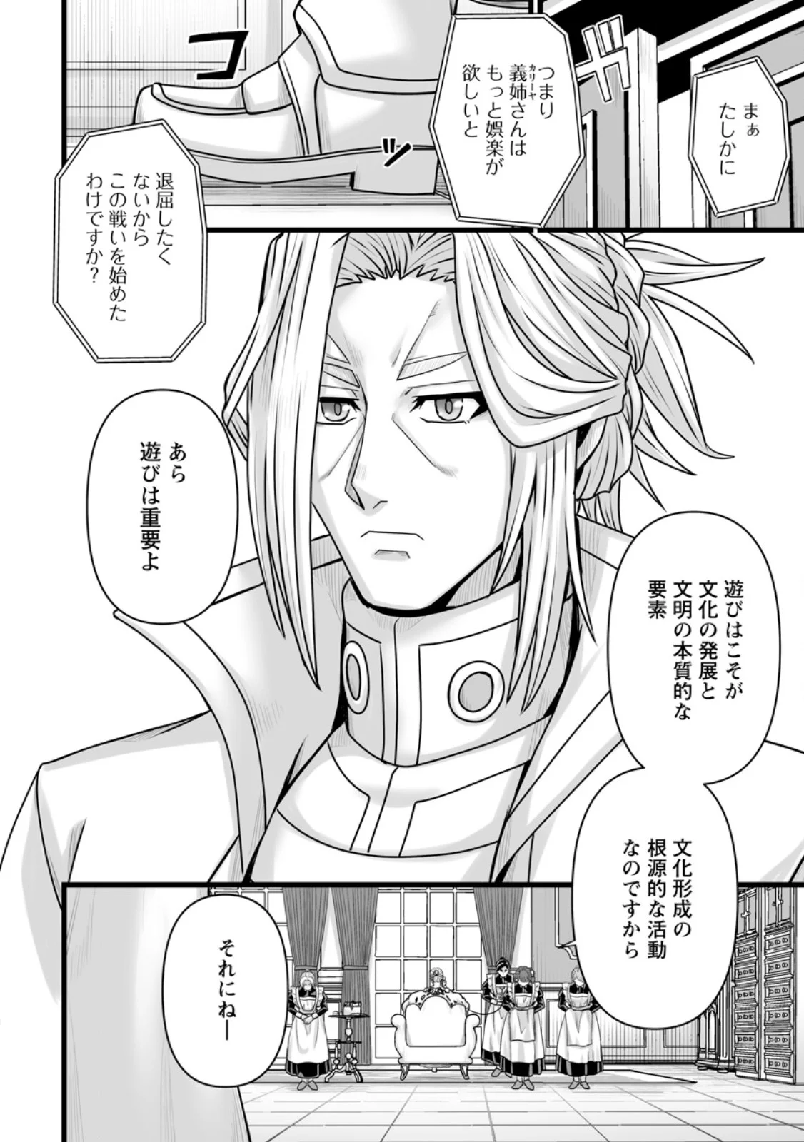 Isekai De Uwamae Hanete Ikiteiku ~Saisei Mahotsukai No Yuru Fuwa Jinzai Haken Seikatsu~ Chapter 59.3 5ページ
