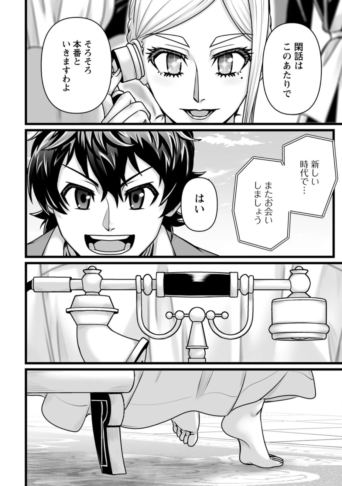 Isekai De Uwamae Hanete Ikiteiku ~Saisei Mahotsukai No Yuru Fuwa Jinzai Haken Seikatsu~ Chapter 59.3 7ページ