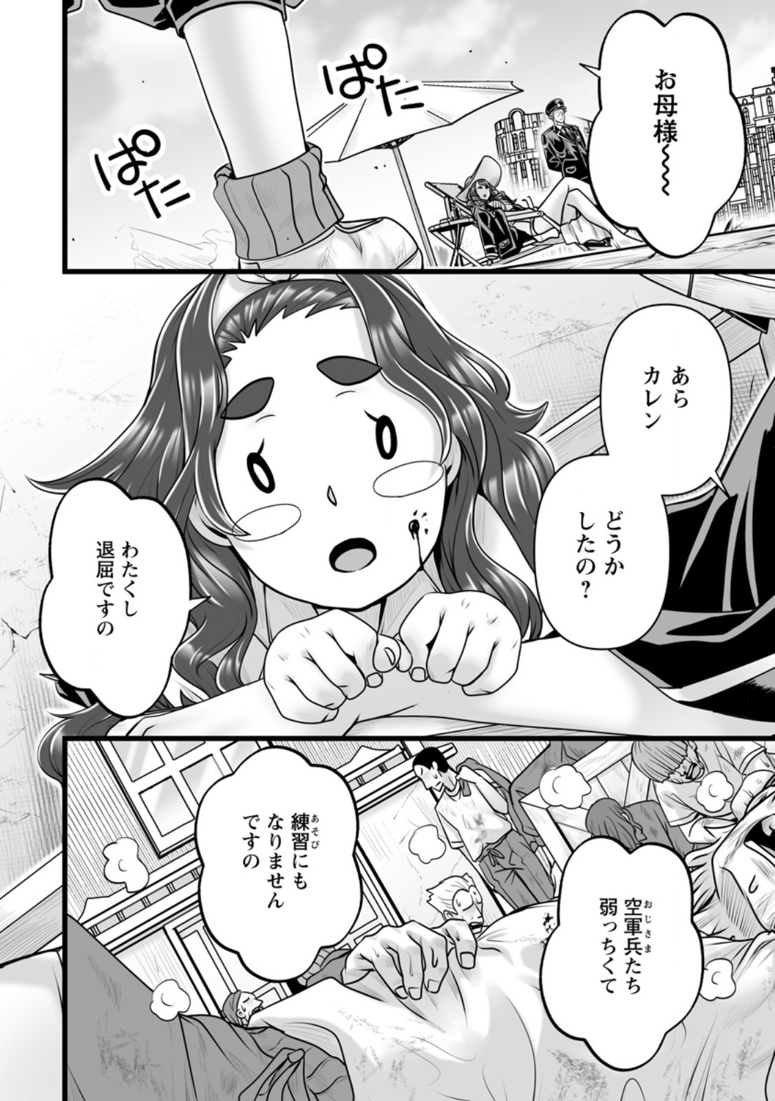 Isekai De Uwamae Hanete Ikiteiku ~Saisei Mahotsukai No Yuru Fuwa Jinzai Haken Seikatsu~ Chapter 60.1 4ページ