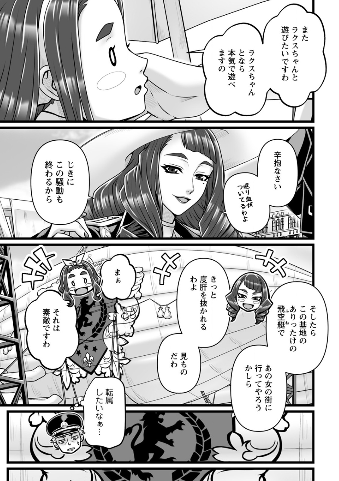 Isekai De Uwamae Hanete Ikiteiku ~Saisei Mahotsukai No Yuru Fuwa Jinzai Haken Seikatsu~ Chapter 60.1 5ページ