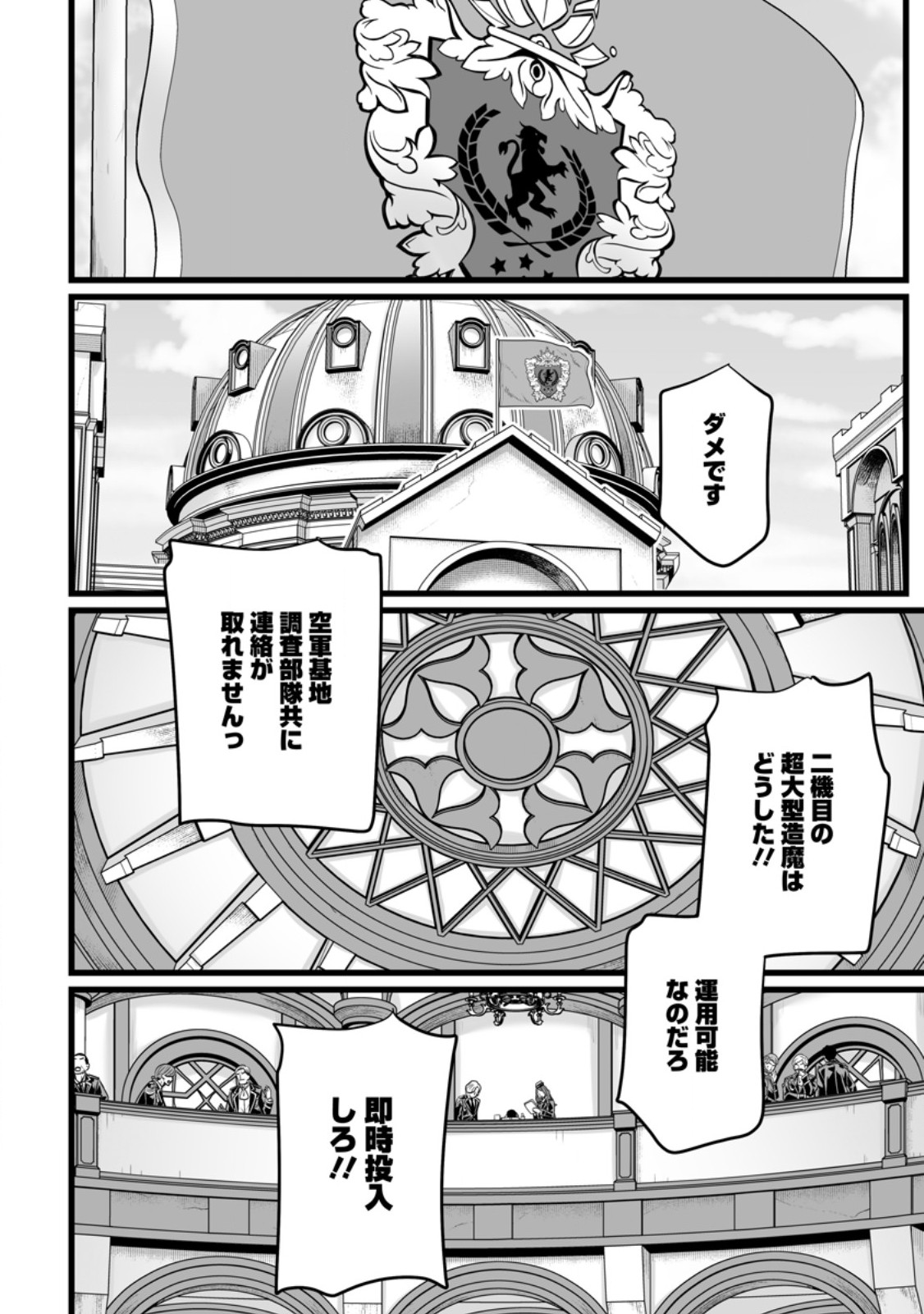 Isekai De Uwamae Hanete Ikiteiku ~Saisei Mahotsukai No Yuru Fuwa Jinzai Haken Seikatsu~ Chapter 60.1 6ページ