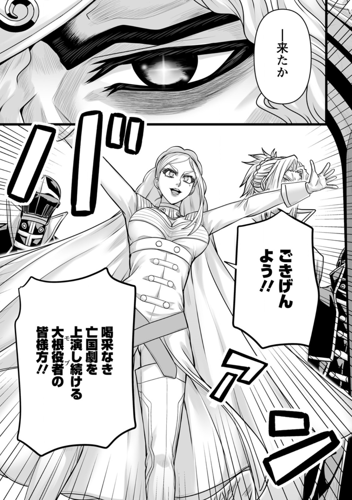 Isekai De Uwamae Hanete Ikiteiku ~Saisei Mahotsukai No Yuru Fuwa Jinzai Haken Seikatsu~ Chapter 60.1 9ページ
