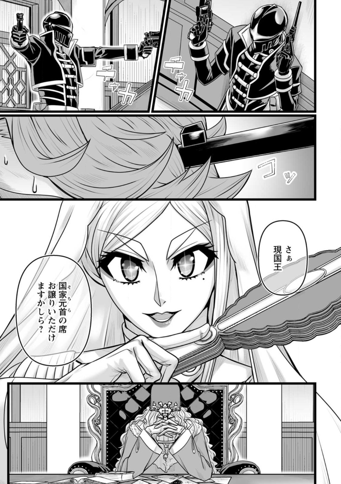 Isekai De Uwamae Hanete Ikiteiku ~Saisei Mahotsukai No Yuru Fuwa Jinzai Haken Seikatsu~ Chapter 60.2 2ページ