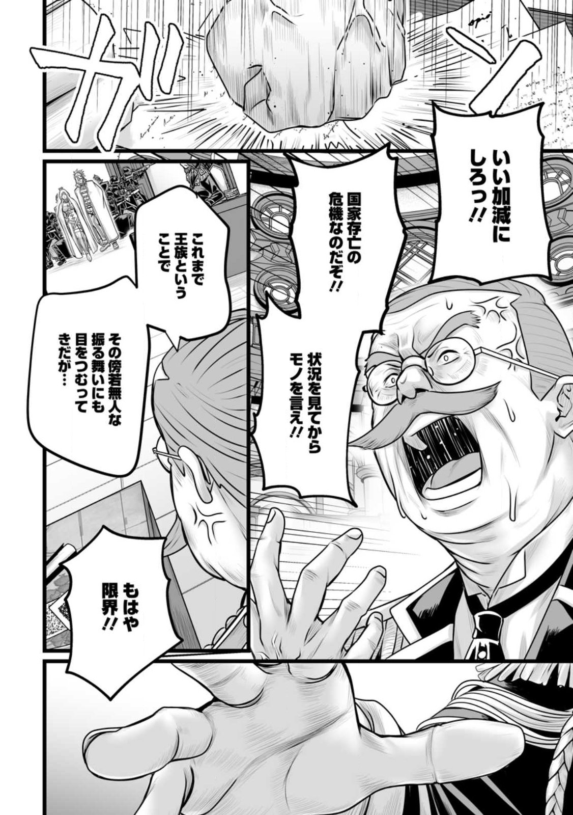 Isekai De Uwamae Hanete Ikiteiku ~Saisei Mahotsukai No Yuru Fuwa Jinzai Haken Seikatsu~ Chapter 60.2 3ページ