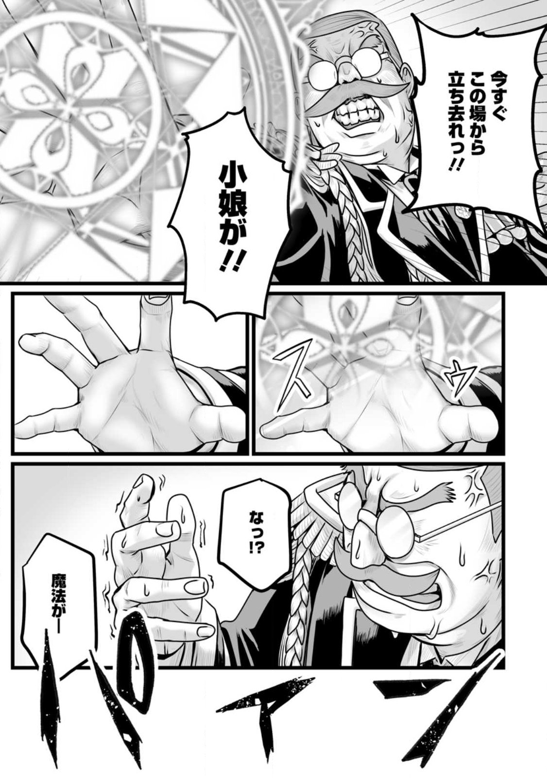 Isekai De Uwamae Hanete Ikiteiku ~Saisei Mahotsukai No Yuru Fuwa Jinzai Haken Seikatsu~ Chapter 60.2 4ページ