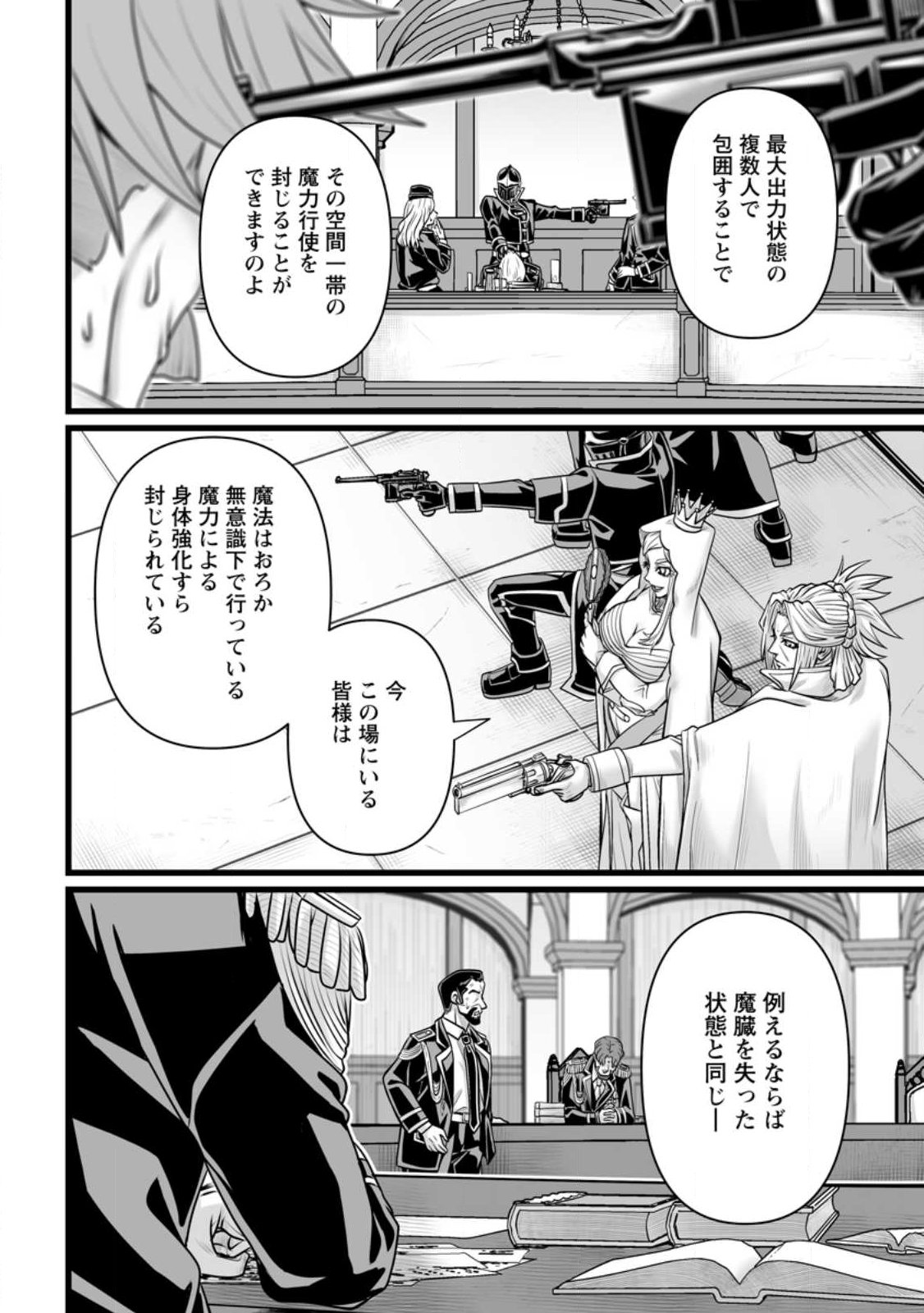 Isekai De Uwamae Hanete Ikiteiku ~Saisei Mahotsukai No Yuru Fuwa Jinzai Haken Seikatsu~ Chapter 60.2 7ページ