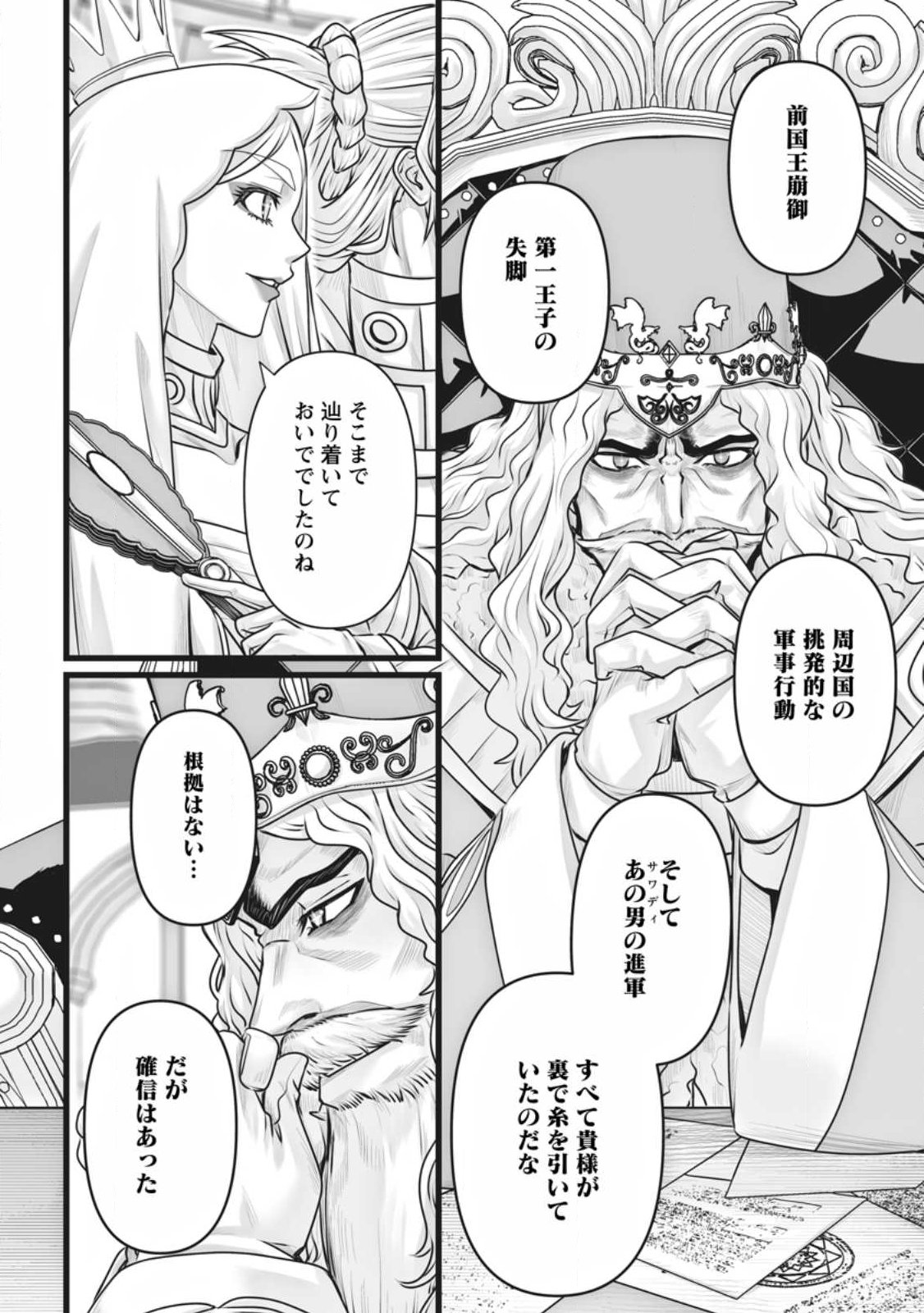 Isekai De Uwamae Hanete Ikiteiku ~Saisei Mahotsukai No Yuru Fuwa Jinzai Haken Seikatsu~ Chapter 60.2 9ページ