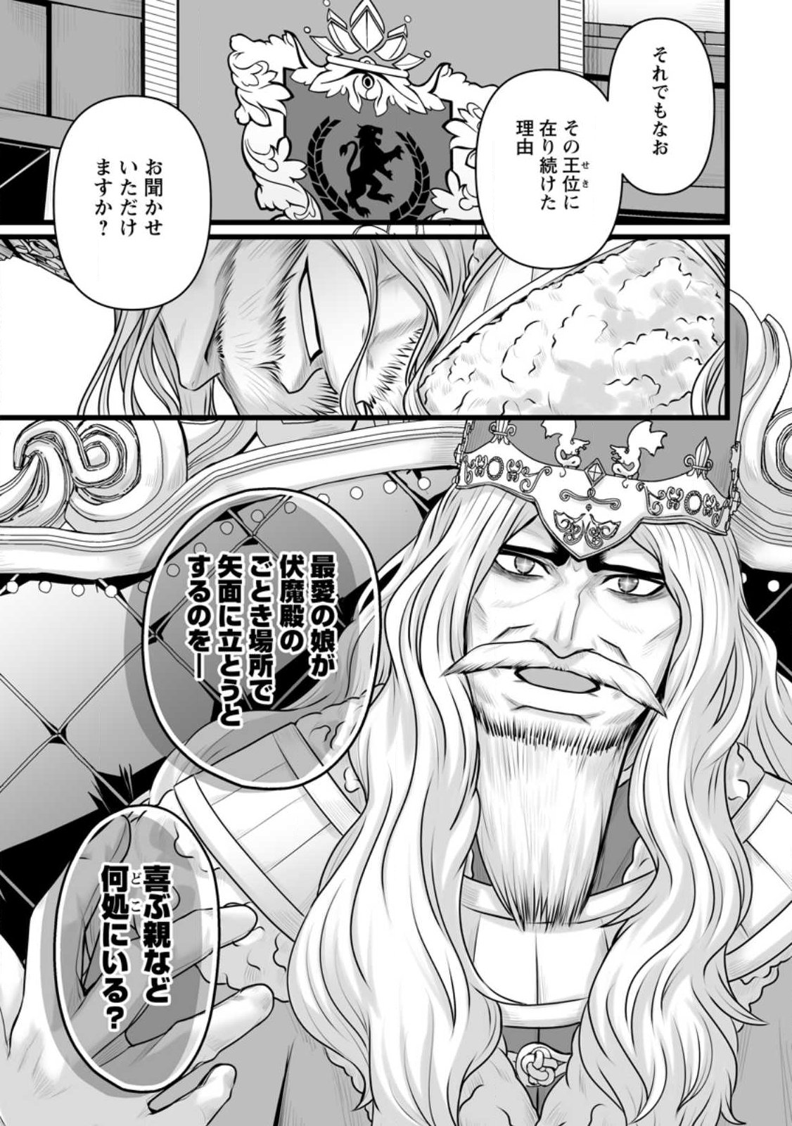 Isekai De Uwamae Hanete Ikiteiku ~Saisei Mahotsukai No Yuru Fuwa Jinzai Haken Seikatsu~ Chapter 60.2 10ページ