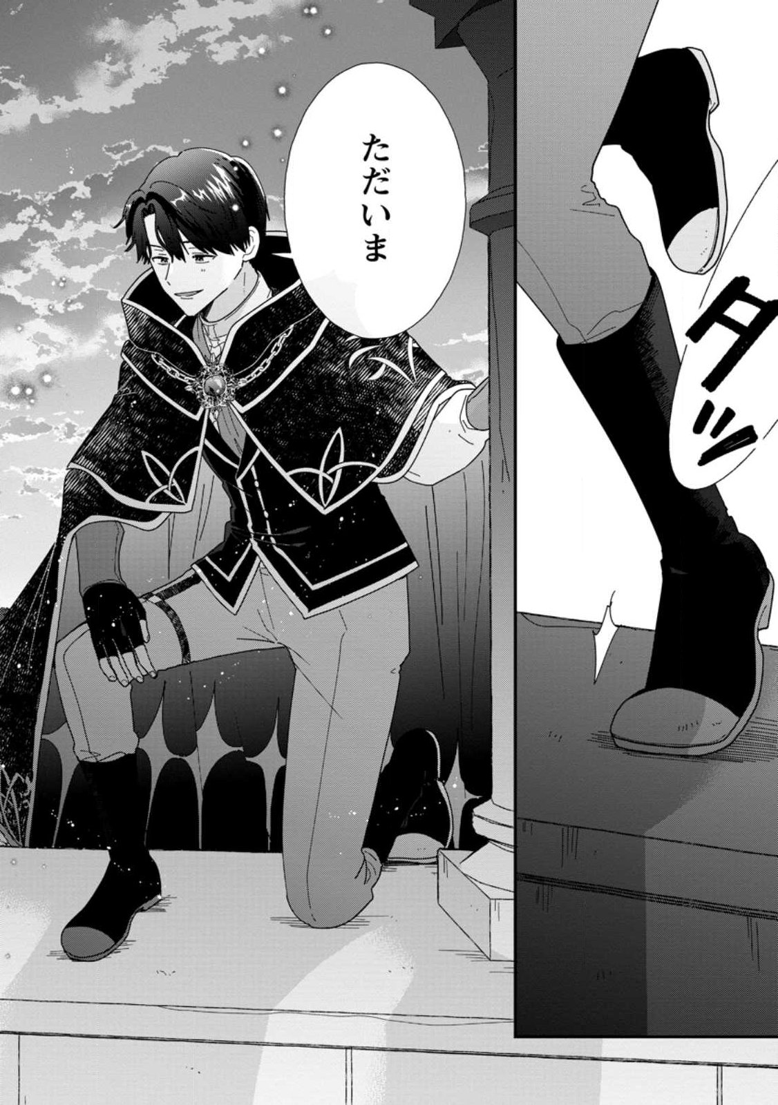 Ochikobore Dame Reijou wa Dekiai sarete Umarekawarimasu!? ~Home rareru no ga Ureshikute Ganbatte Itara kikaku-gai no Sainou ga Kaika shimashita~ Chapter 15.1 2ページ