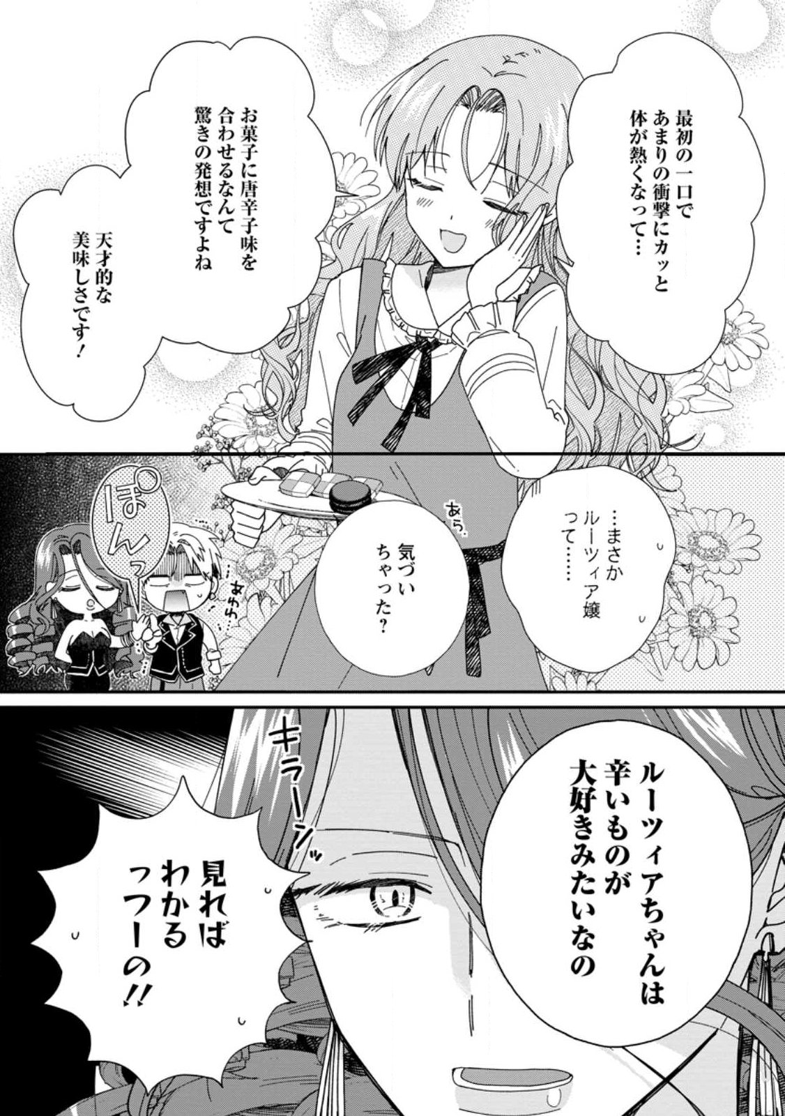 Ochikobore Dame Reijou wa Dekiai sarete Umarekawarimasu!? ~Home rareru no ga Ureshikute Ganbatte Itara kikaku-gai no Sainou ga Kaika shimashita~ Chapter 15.1 11ページ