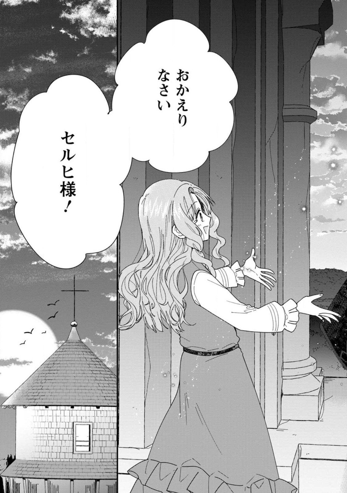 Ochikobore Dame Reijou wa Dekiai sarete Umarekawarimasu!? ~Home rareru no ga Ureshikute Ganbatte Itara kikaku-gai no Sainou ga Kaika shimashita~ Chapter 15.1 3ページ