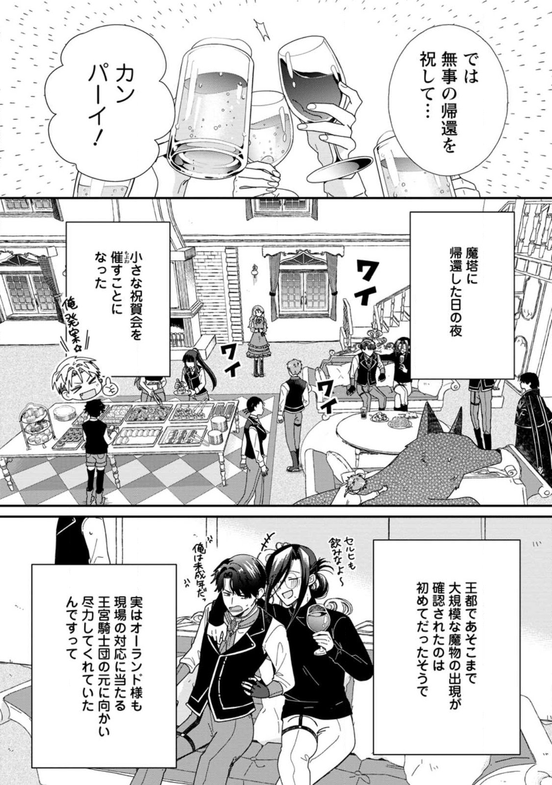 Ochikobore Dame Reijou wa Dekiai sarete Umarekawarimasu!? ~Home rareru no ga Ureshikute Ganbatte Itara kikaku-gai no Sainou ga Kaika shimashita~ Chapter 15.1 4ページ