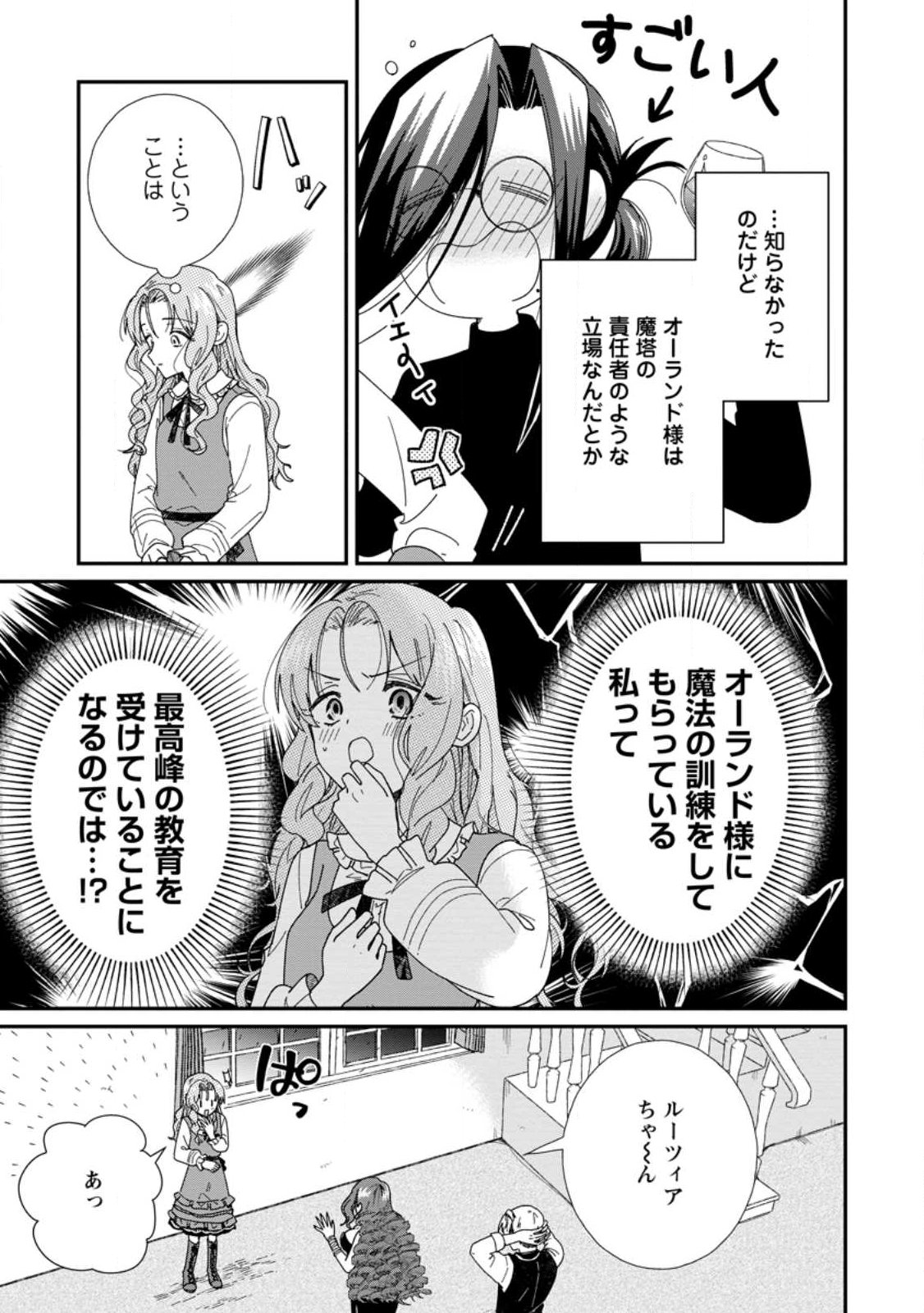 Ochikobore Dame Reijou wa Dekiai sarete Umarekawarimasu!? ~Home rareru no ga Ureshikute Ganbatte Itara kikaku-gai no Sainou ga Kaika shimashita~ Chapter 15.1 5ページ