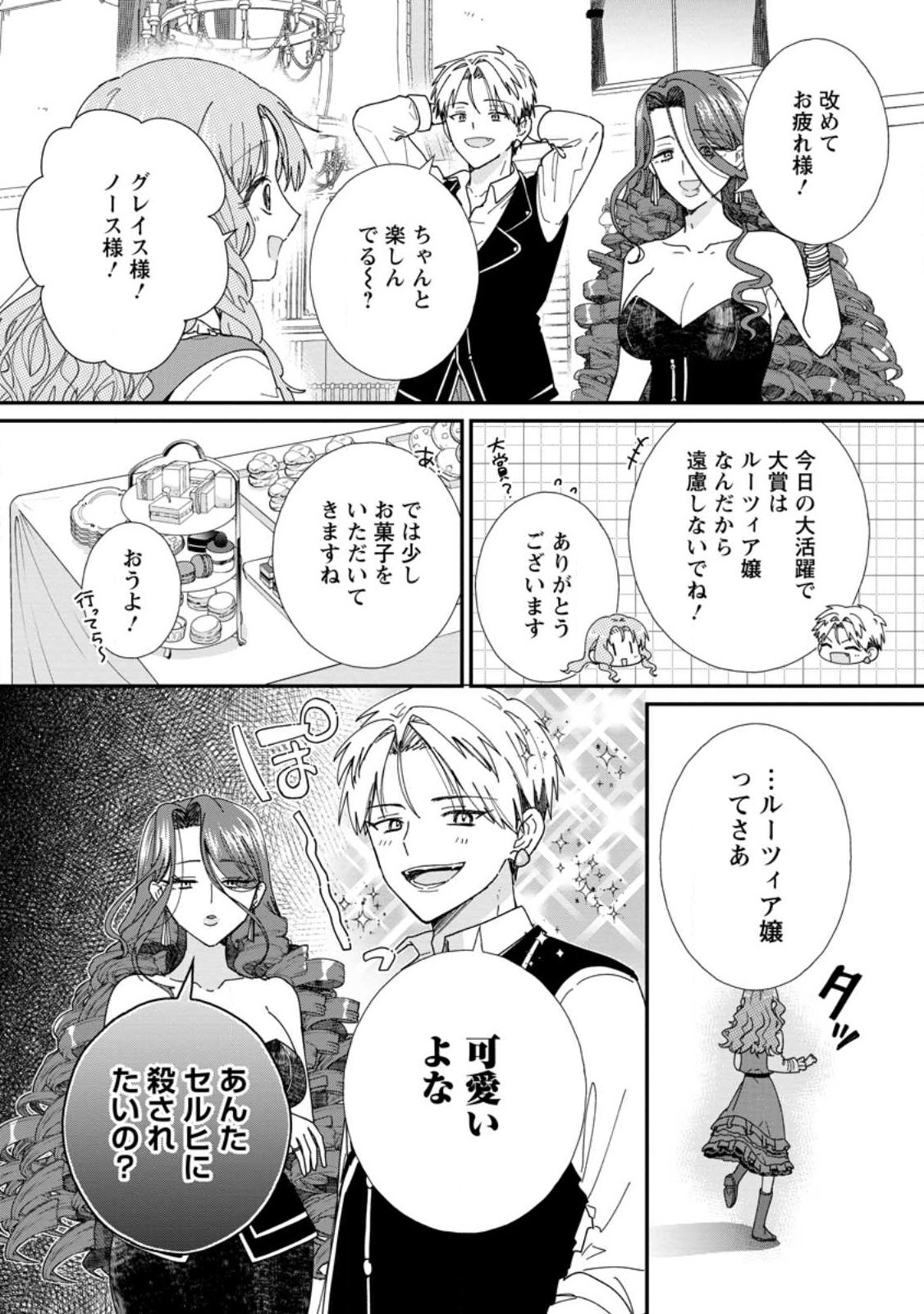 Ochikobore Dame Reijou wa Dekiai sarete Umarekawarimasu!? ~Home rareru no ga Ureshikute Ganbatte Itara kikaku-gai no Sainou ga Kaika shimashita~ Chapter 15.1 6ページ