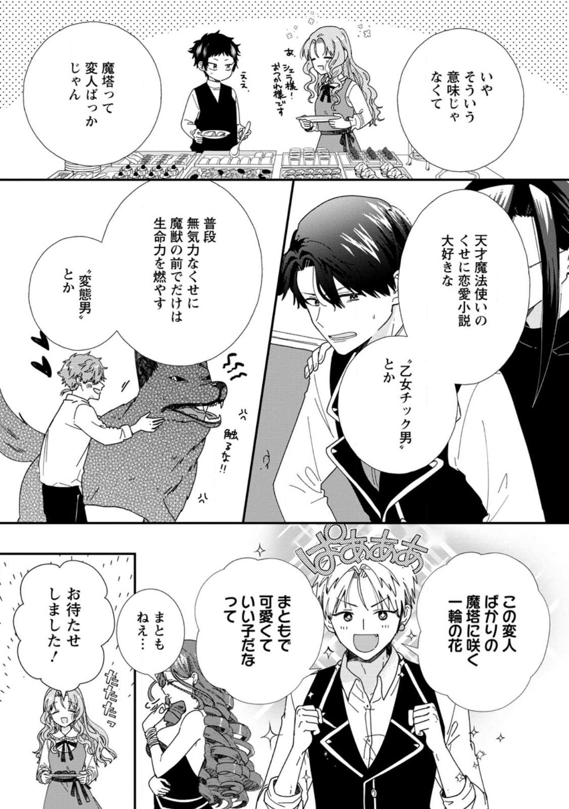 Ochikobore Dame Reijou wa Dekiai sarete Umarekawarimasu!? ~Home rareru no ga Ureshikute Ganbatte Itara kikaku-gai no Sainou ga Kaika shimashita~ Chapter 15.1 7ページ