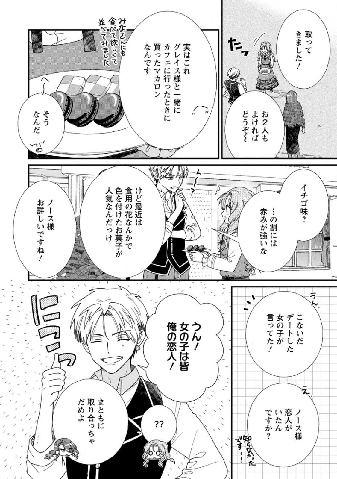 Ochikobore Dame Reijou wa Dekiai sarete Umarekawarimasu!? ~Home rareru no ga Ureshikute Ganbatte Itara kikaku-gai no Sainou ga Kaika shimashita~ Chapter 15.1 8ページ