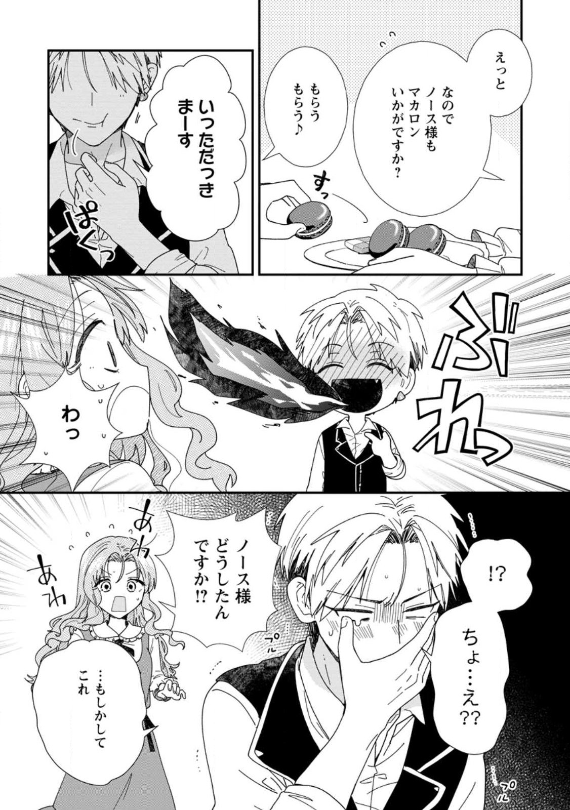 Ochikobore Dame Reijou wa Dekiai sarete Umarekawarimasu!? ~Home rareru no ga Ureshikute Ganbatte Itara kikaku-gai no Sainou ga Kaika shimashita~ Chapter 15.1 9ページ