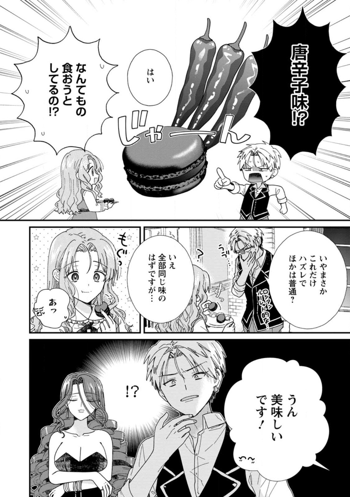 Ochikobore Dame Reijou wa Dekiai sarete Umarekawarimasu!? ~Home rareru no ga Ureshikute Ganbatte Itara kikaku-gai no Sainou ga Kaika shimashita~ Chapter 15.1 10ページ