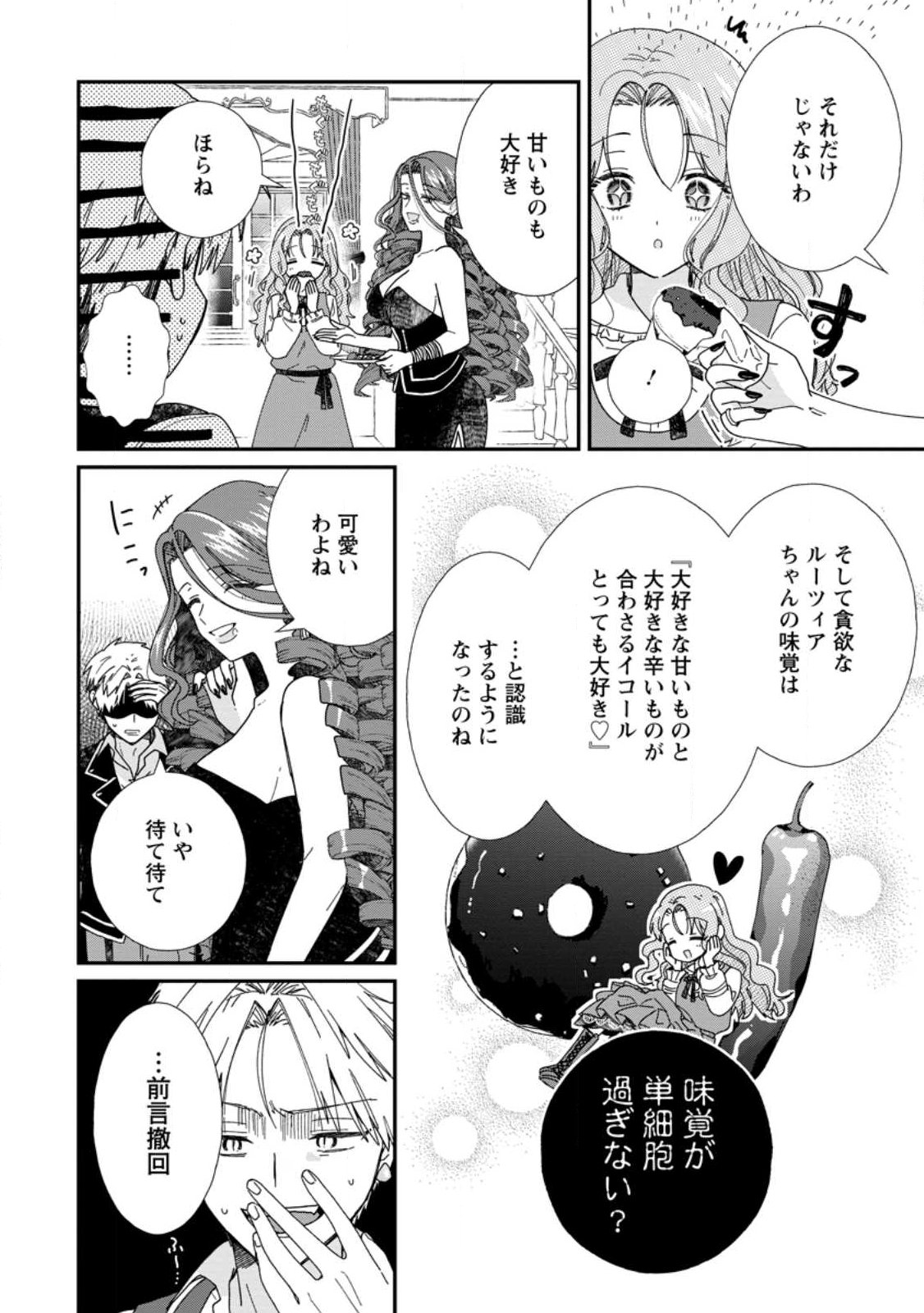Ochikobore Dame Reijou wa Dekiai sarete Umarekawarimasu!? ~Home rareru no ga Ureshikute Ganbatte Itara kikaku-gai no Sainou ga Kaika shimashita~ Chapter 15.2 1ページ