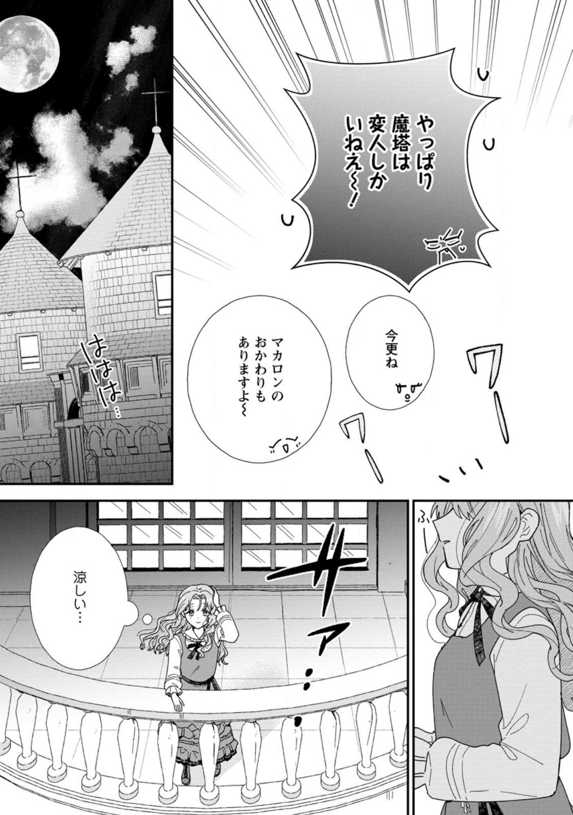 Ochikobore Dame Reijou wa Dekiai sarete Umarekawarimasu!? ~Home rareru no ga Ureshikute Ganbatte Itara kikaku-gai no Sainou ga Kaika shimashita~ Chapter 15.2 2ページ