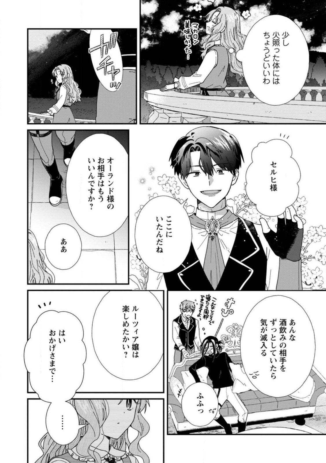 Ochikobore Dame Reijou wa Dekiai sarete Umarekawarimasu!? ~Home rareru no ga Ureshikute Ganbatte Itara kikaku-gai no Sainou ga Kaika shimashita~ Chapter 15.2 3ページ