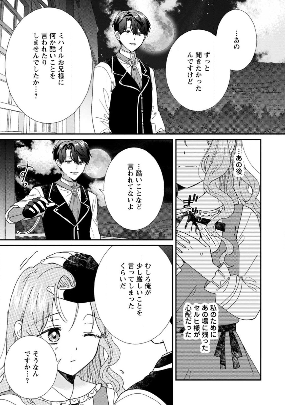 Ochikobore Dame Reijou wa Dekiai sarete Umarekawarimasu!? ~Home rareru no ga Ureshikute Ganbatte Itara kikaku-gai no Sainou ga Kaika shimashita~ Chapter 15.2 4ページ