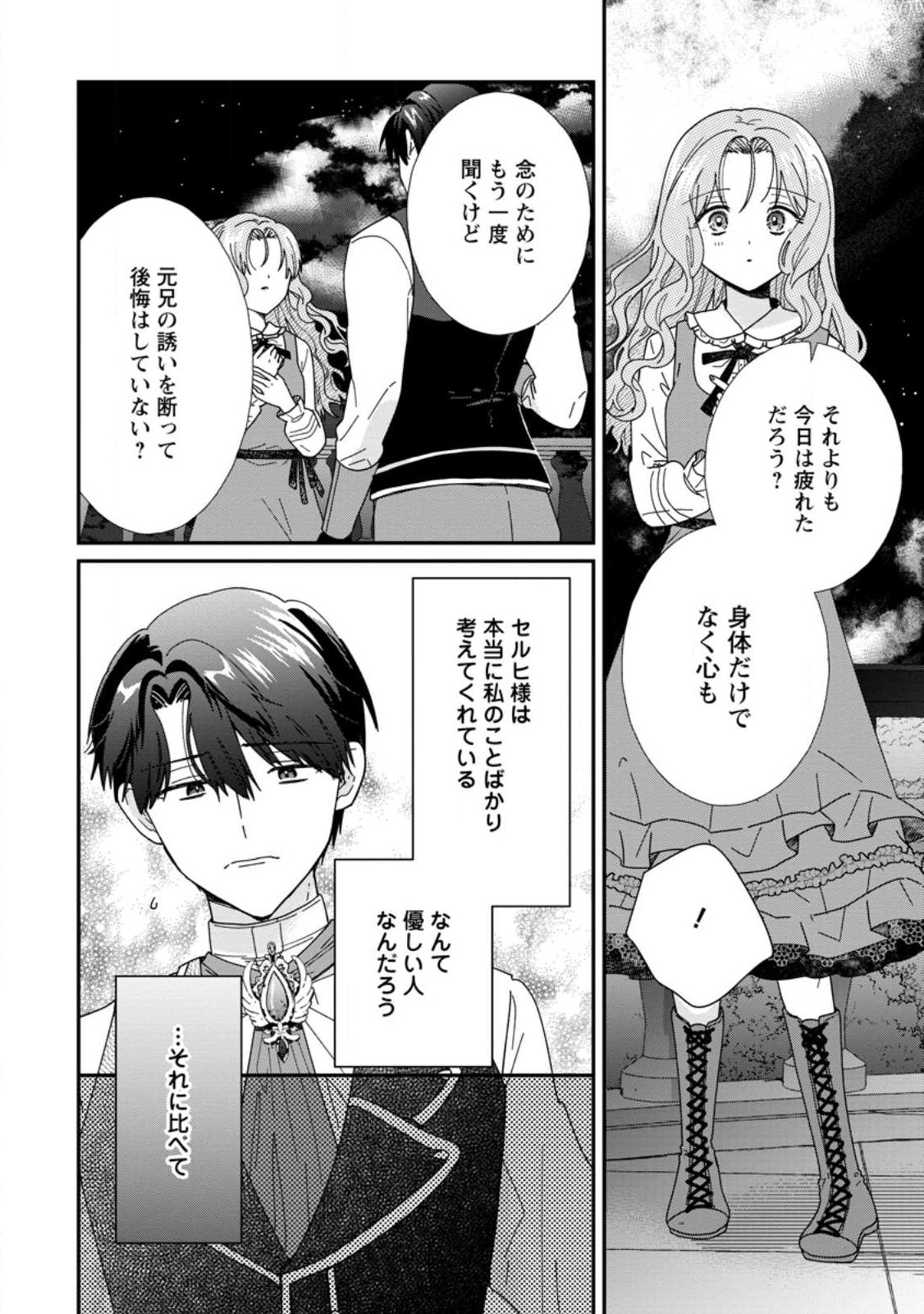 Ochikobore Dame Reijou wa Dekiai sarete Umarekawarimasu!? ~Home rareru no ga Ureshikute Ganbatte Itara kikaku-gai no Sainou ga Kaika shimashita~ Chapter 15.2 5ページ