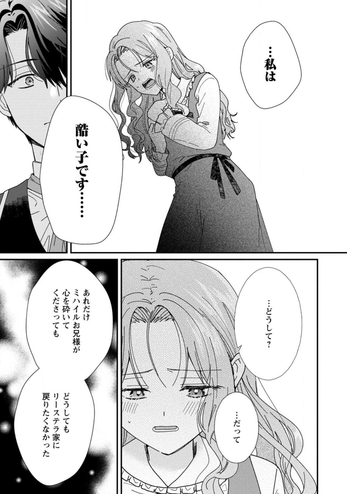 Ochikobore Dame Reijou wa Dekiai sarete Umarekawarimasu!? ~Home rareru no ga Ureshikute Ganbatte Itara kikaku-gai no Sainou ga Kaika shimashita~ Chapter 15.2 6ページ
