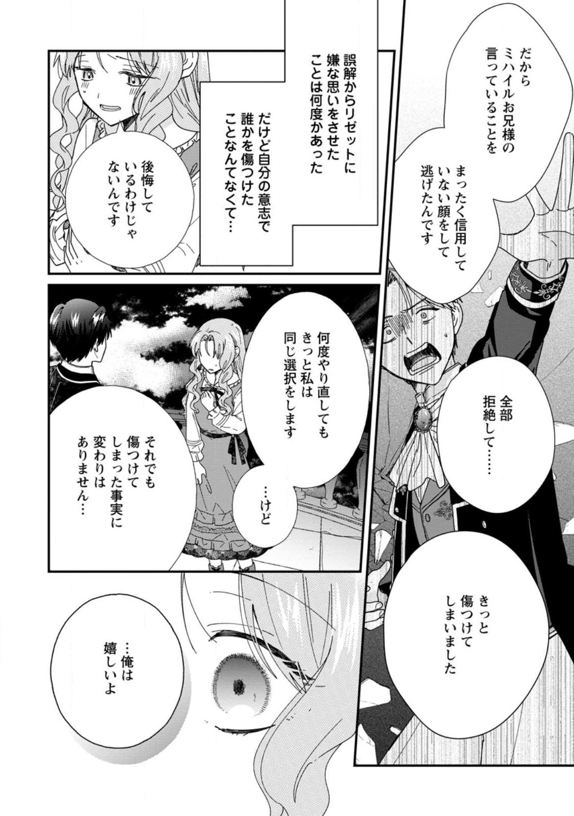 Ochikobore Dame Reijou wa Dekiai sarete Umarekawarimasu!? ~Home rareru no ga Ureshikute Ganbatte Itara kikaku-gai no Sainou ga Kaika shimashita~ Chapter 15.2 7ページ