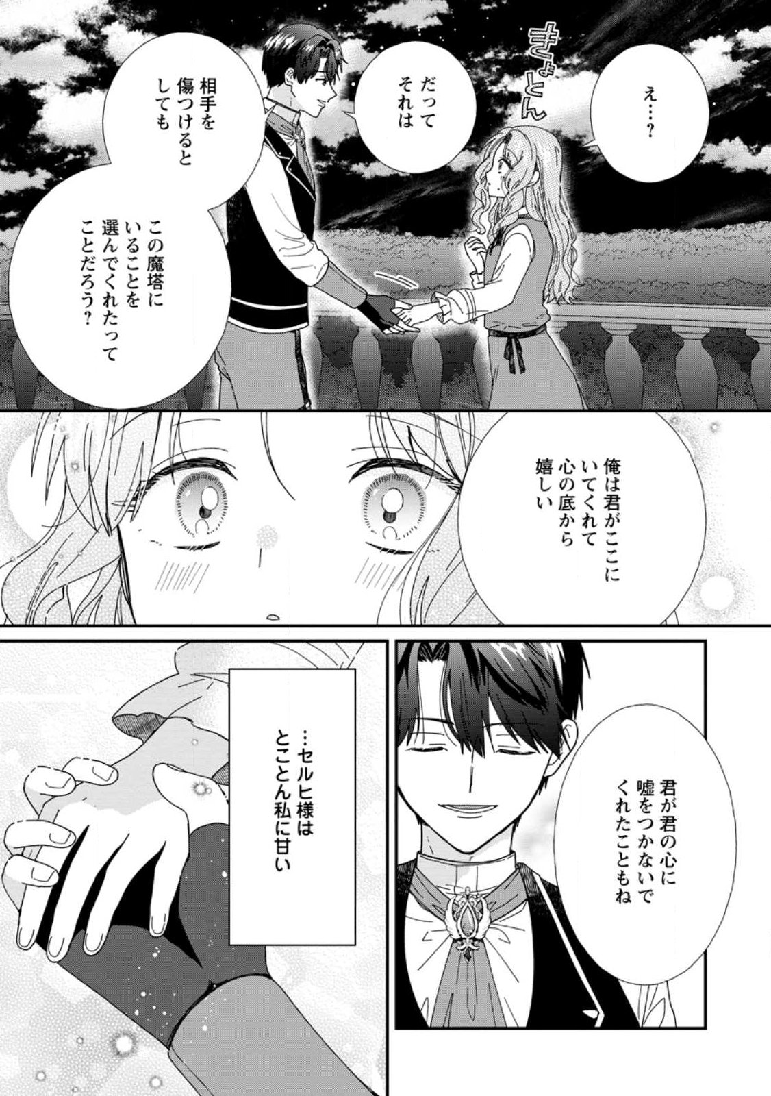 Ochikobore Dame Reijou wa Dekiai sarete Umarekawarimasu!? ~Home rareru no ga Ureshikute Ganbatte Itara kikaku-gai no Sainou ga Kaika shimashita~ Chapter 15.2 8ページ