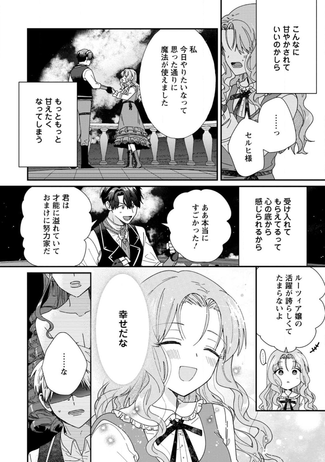 Ochikobore Dame Reijou wa Dekiai sarete Umarekawarimasu!? ~Home rareru no ga Ureshikute Ganbatte Itara kikaku-gai no Sainou ga Kaika shimashita~ Chapter 15.2 9ページ