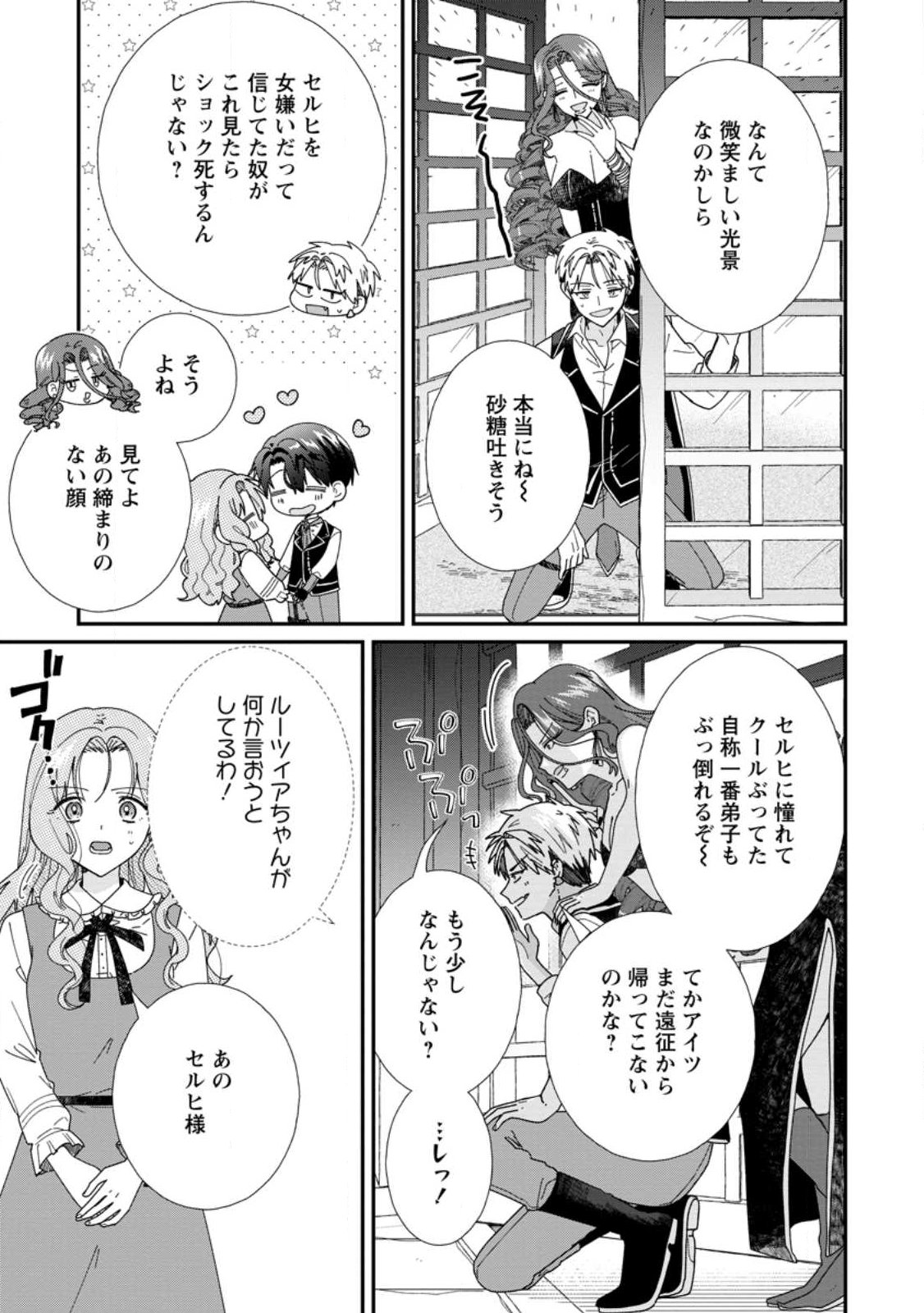 Ochikobore Dame Reijou wa Dekiai sarete Umarekawarimasu!? ~Home rareru no ga Ureshikute Ganbatte Itara kikaku-gai no Sainou ga Kaika shimashita~ Chapter 15.2 10ページ