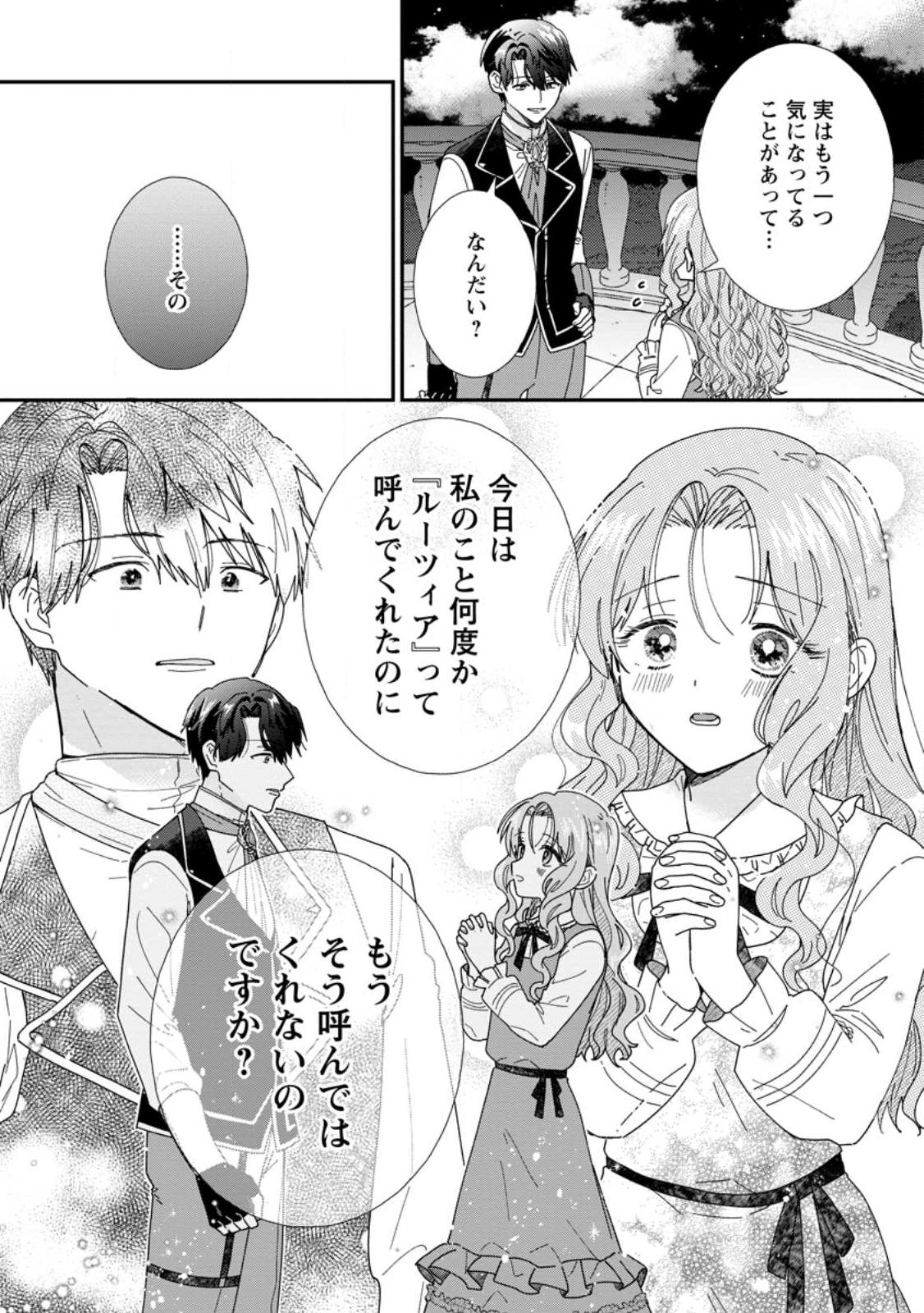 Ochikobore Dame Reijou wa Dekiai sarete Umarekawarimasu!? ~Home rareru no ga Ureshikute Ganbatte Itara kikaku-gai no Sainou ga Kaika shimashita~ Chapter 15.3 1ページ