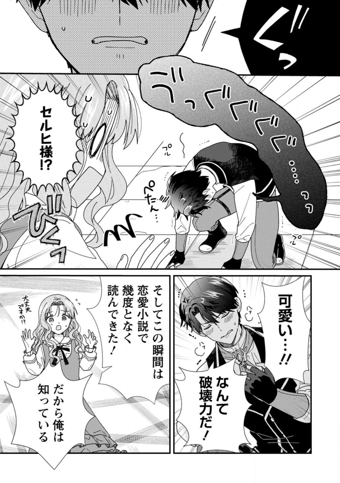 Ochikobore Dame Reijou wa Dekiai sarete Umarekawarimasu!? ~Home rareru no ga Ureshikute Ganbatte Itara kikaku-gai no Sainou ga Kaika shimashita~ Chapter 15.3 2ページ