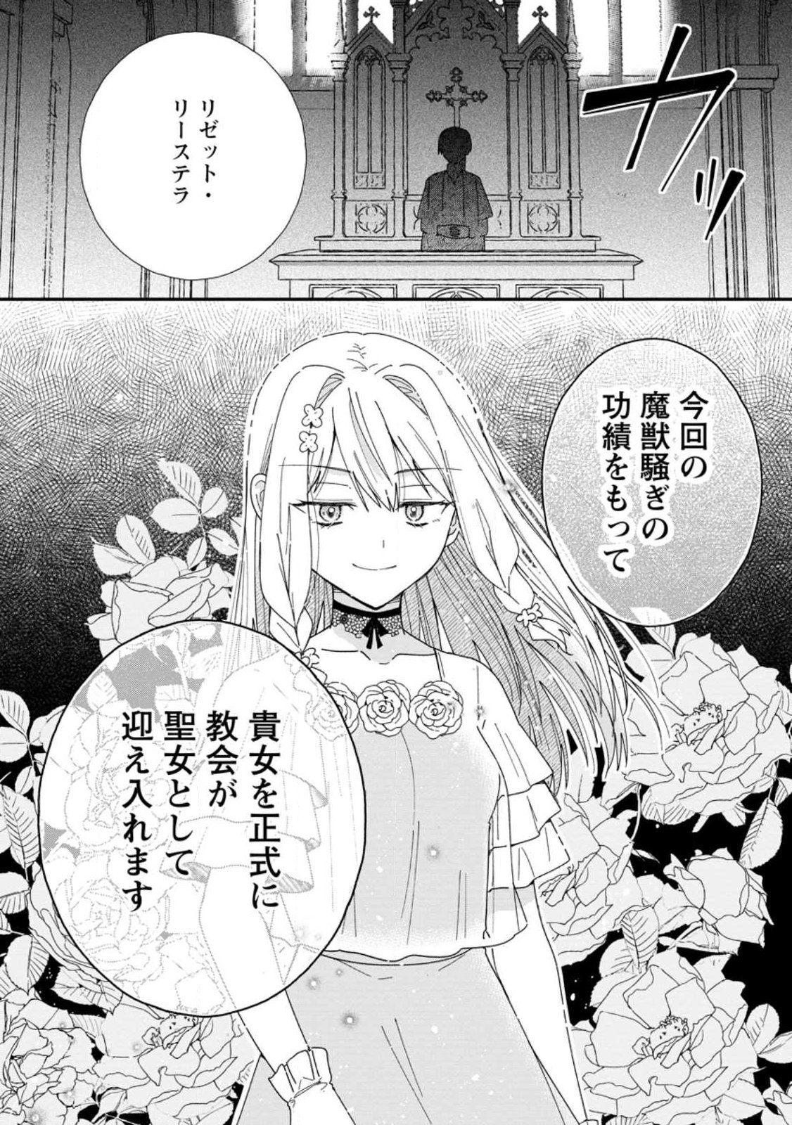 Ochikobore Dame Reijou wa Dekiai sarete Umarekawarimasu!? ~Home rareru no ga Ureshikute Ganbatte Itara kikaku-gai no Sainou ga Kaika shimashita~ Chapter 15.3 11ページ