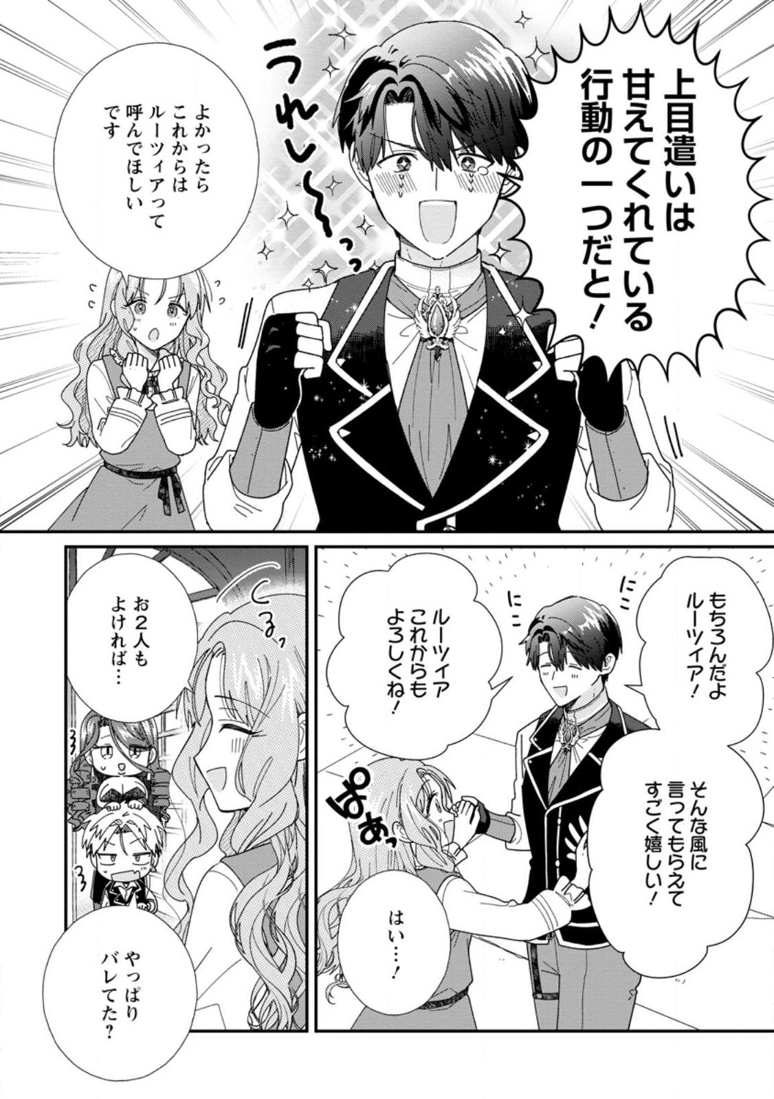 Ochikobore Dame Reijou wa Dekiai sarete Umarekawarimasu!? ~Home rareru no ga Ureshikute Ganbatte Itara kikaku-gai no Sainou ga Kaika shimashita~ Chapter 15.3 3ページ