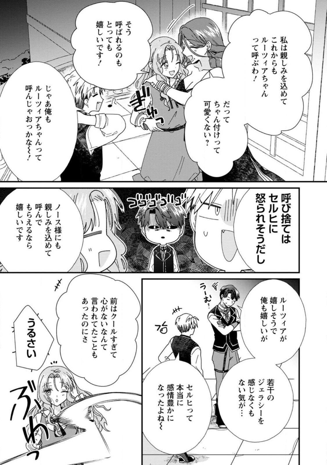 Ochikobore Dame Reijou wa Dekiai sarete Umarekawarimasu!? ~Home rareru no ga Ureshikute Ganbatte Itara kikaku-gai no Sainou ga Kaika shimashita~ Chapter 15.3 4ページ