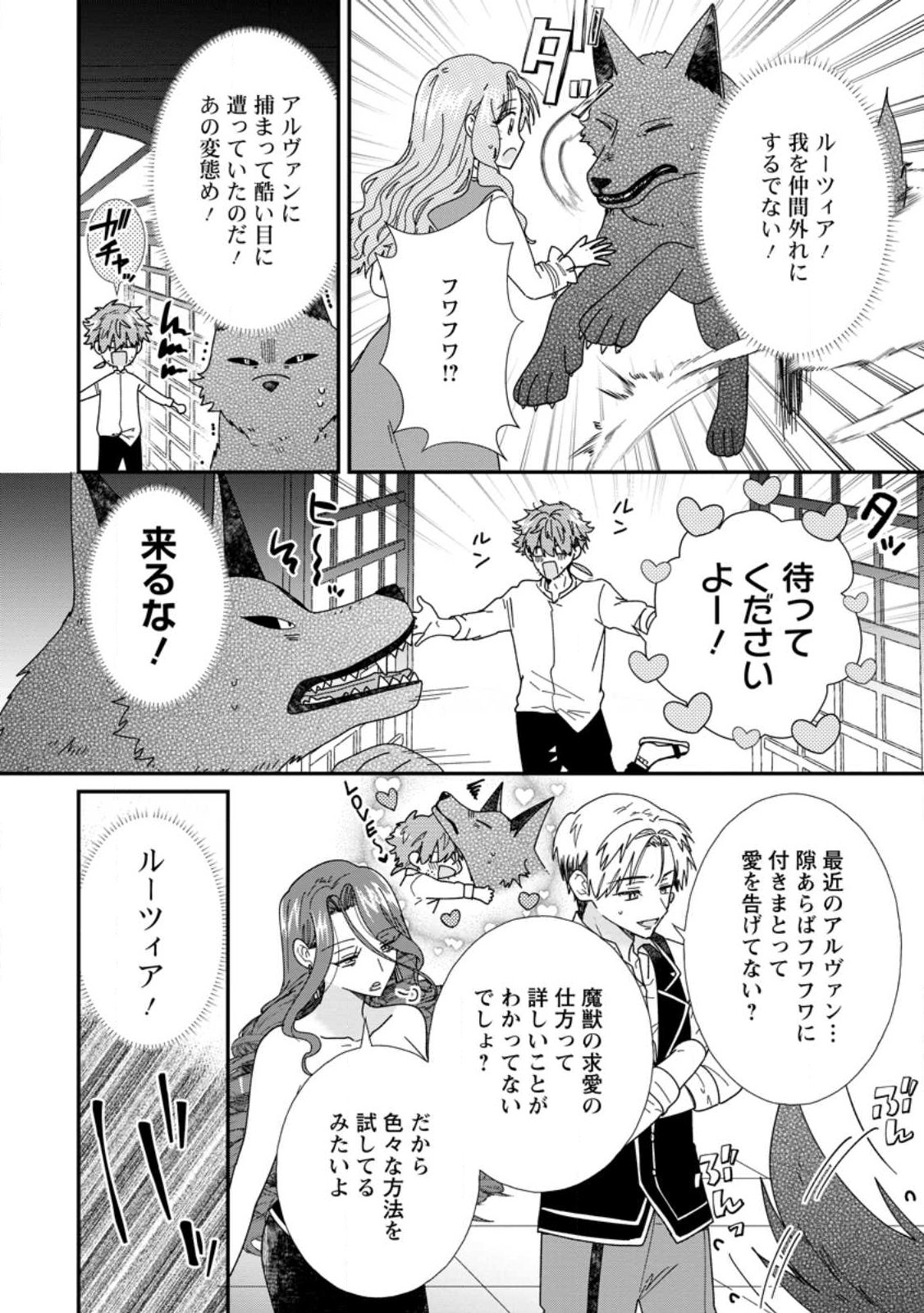 Ochikobore Dame Reijou wa Dekiai sarete Umarekawarimasu!? ~Home rareru no ga Ureshikute Ganbatte Itara kikaku-gai no Sainou ga Kaika shimashita~ Chapter 15.3 5ページ