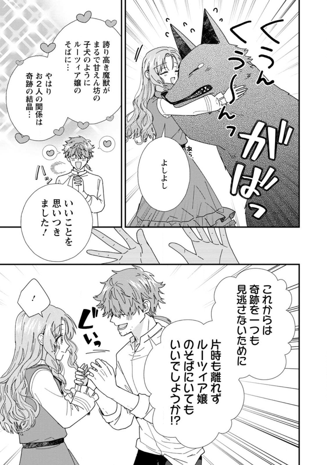 Ochikobore Dame Reijou wa Dekiai sarete Umarekawarimasu!? ~Home rareru no ga Ureshikute Ganbatte Itara kikaku-gai no Sainou ga Kaika shimashita~ Chapter 15.3 6ページ