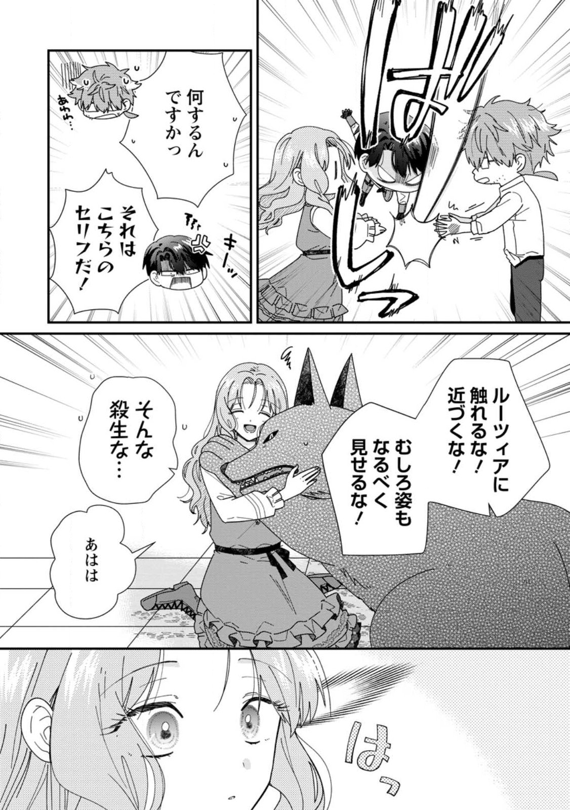 Ochikobore Dame Reijou wa Dekiai sarete Umarekawarimasu!? ~Home rareru no ga Ureshikute Ganbatte Itara kikaku-gai no Sainou ga Kaika shimashita~ Chapter 15.3 7ページ