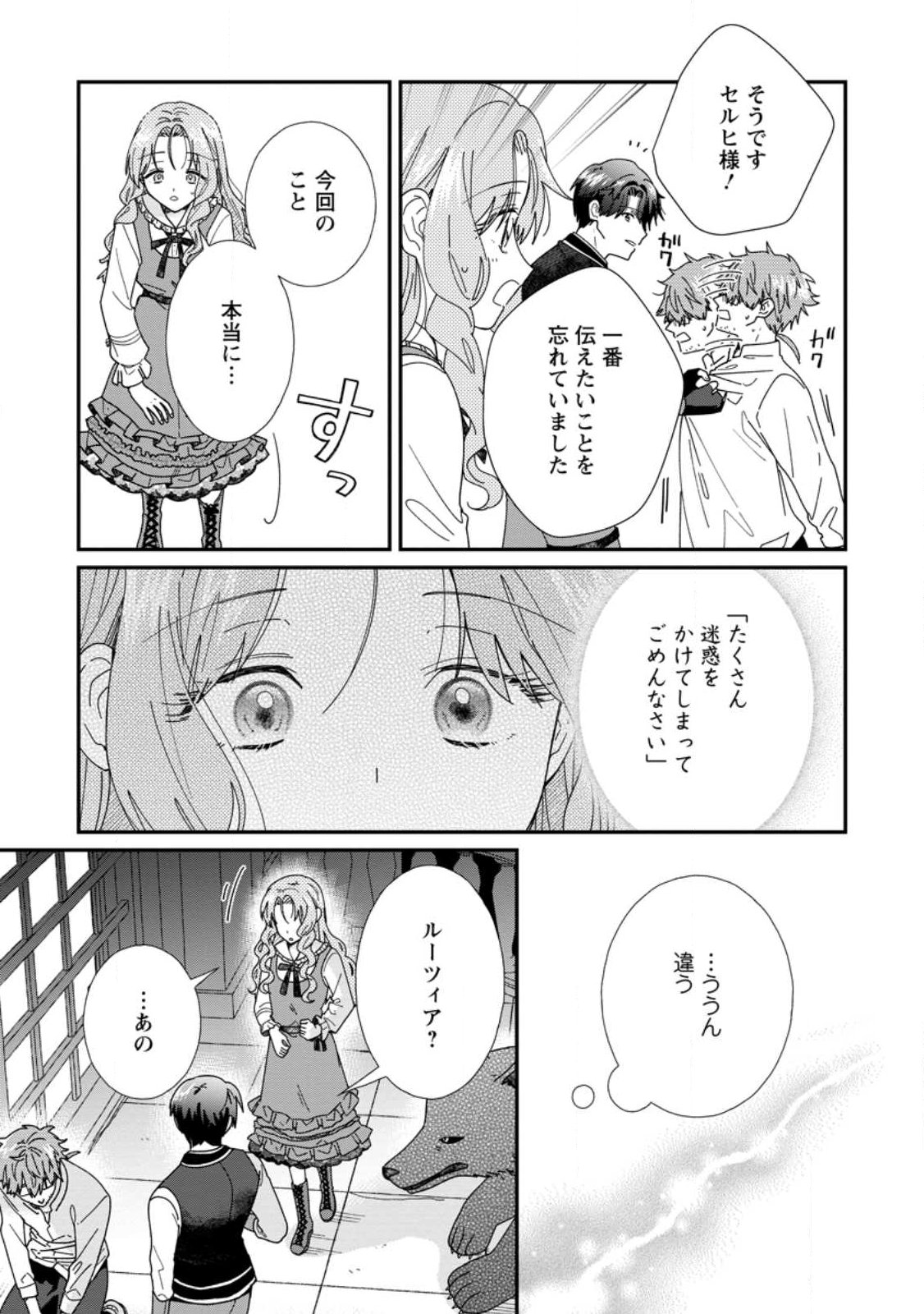 Ochikobore Dame Reijou wa Dekiai sarete Umarekawarimasu!? ~Home rareru no ga Ureshikute Ganbatte Itara kikaku-gai no Sainou ga Kaika shimashita~ Chapter 15.3 8ページ