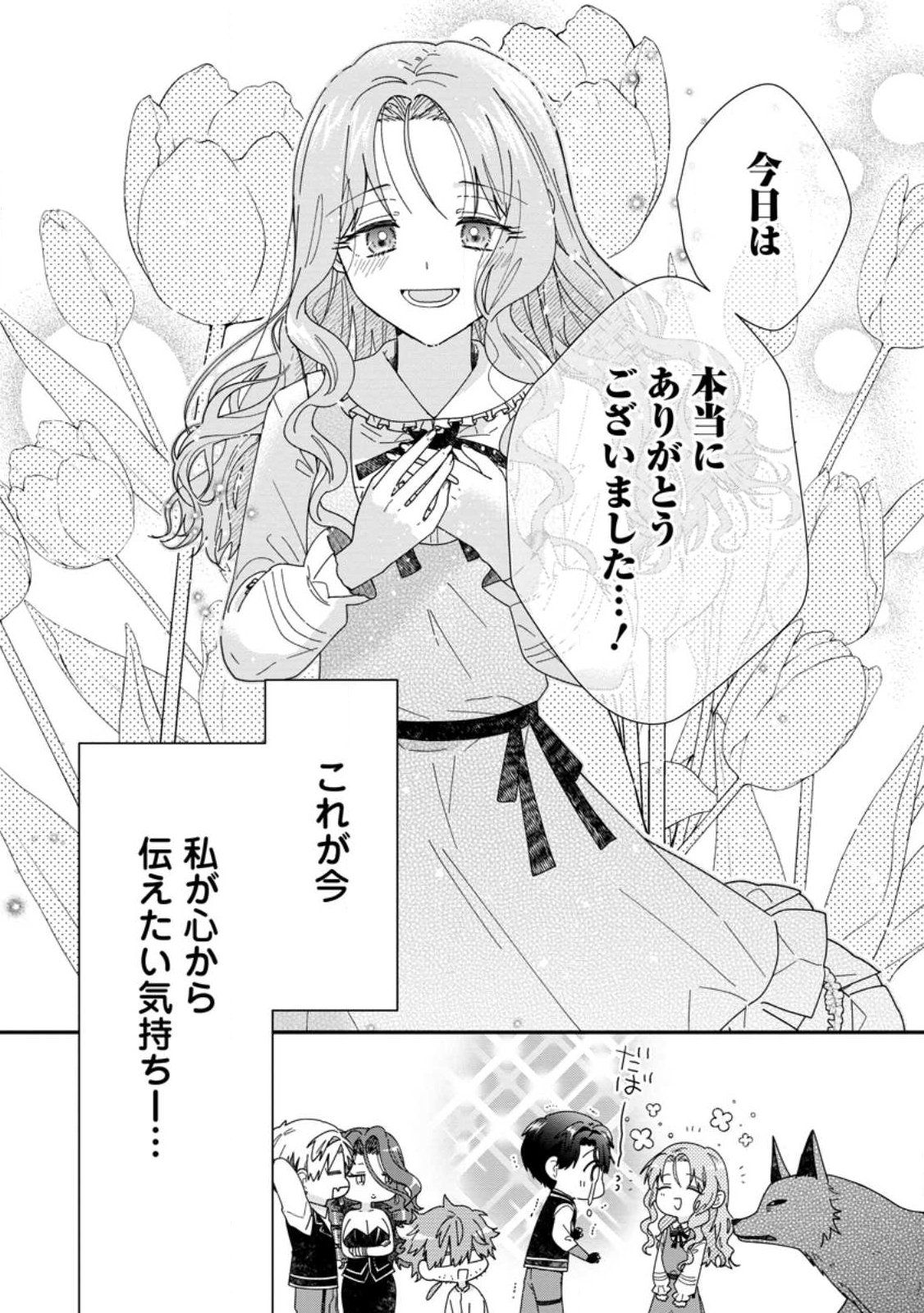 Ochikobore Dame Reijou wa Dekiai sarete Umarekawarimasu!? ~Home rareru no ga Ureshikute Ganbatte Itara kikaku-gai no Sainou ga Kaika shimashita~ Chapter 15.3 9ページ