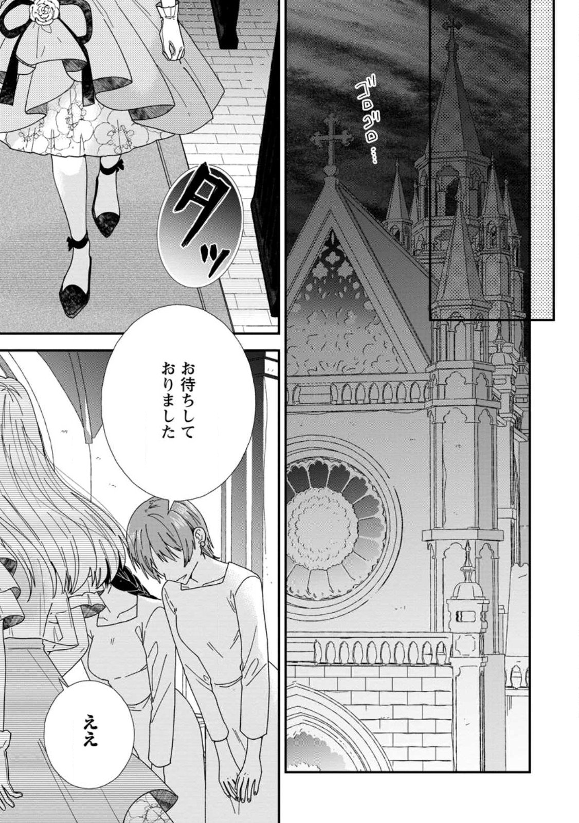 Ochikobore Dame Reijou wa Dekiai sarete Umarekawarimasu!? ~Home rareru no ga Ureshikute Ganbatte Itara kikaku-gai no Sainou ga Kaika shimashita~ Chapter 15.3 10ページ
