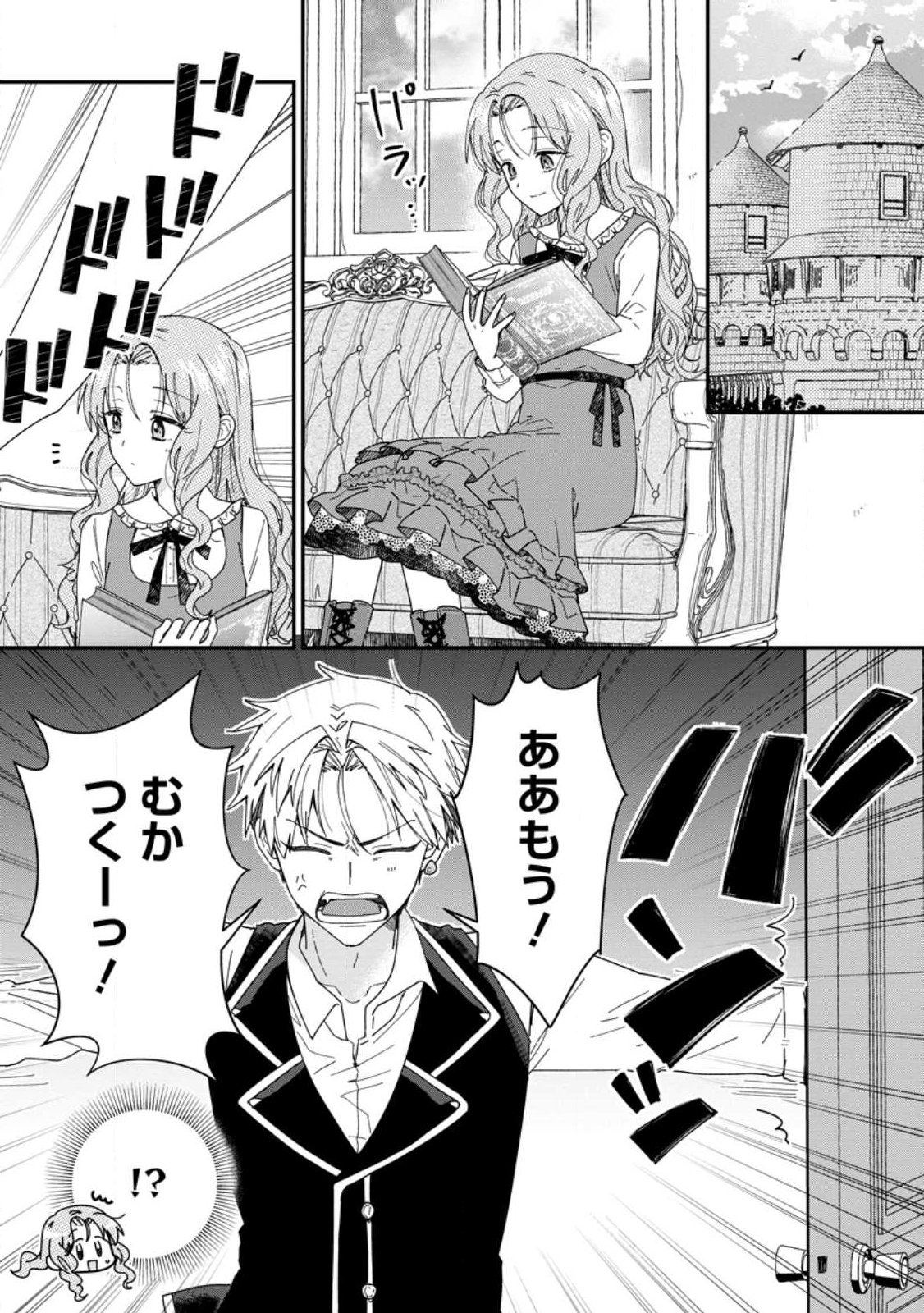 Ochikobore Dame Reijou wa Dekiai sarete Umarekawarimasu!? ~Home rareru no ga Ureshikute Ganbatte Itara kikaku-gai no Sainou ga Kaika shimashita~ Chapter 16.1 1ページ