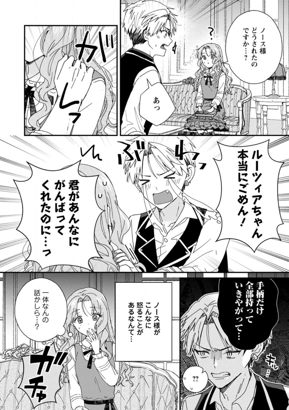 Ochikobore Dame Reijou wa Dekiai sarete Umarekawarimasu!? ~Home rareru no ga Ureshikute Ganbatte Itara kikaku-gai no Sainou ga Kaika shimashita~ Chapter 16.1 2ページ