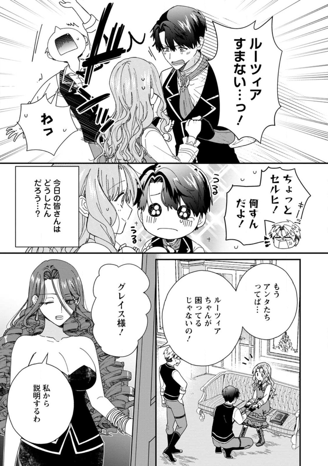 Ochikobore Dame Reijou wa Dekiai sarete Umarekawarimasu!? ~Home rareru no ga Ureshikute Ganbatte Itara kikaku-gai no Sainou ga Kaika shimashita~ Chapter 16.1 3ページ